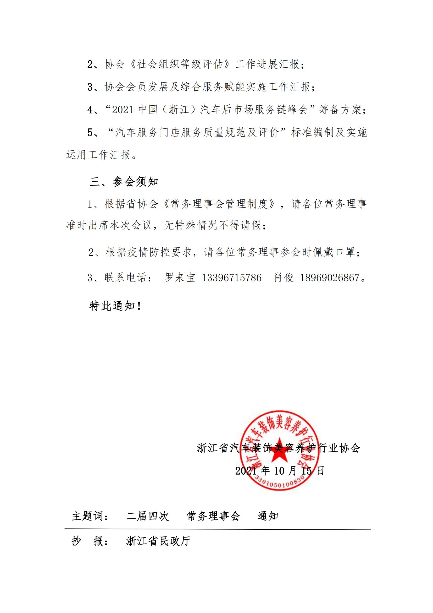 关于召开“第二届四次常务理事会会议”的通知(图2)