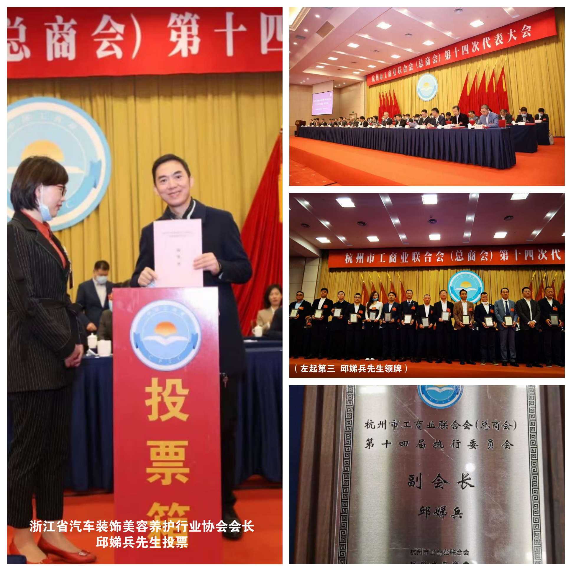 热烈祝贺协会会长邱娣兵先生当选新一届杭州市工商联执行委员会副会长(图1)