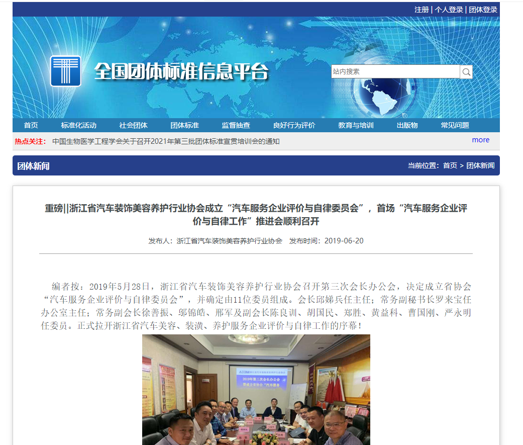 省协会成立“汽车服务企业评价与自律委员会” 首场“汽车服务企业评价与自律工作”推进会顺利召开(图1)