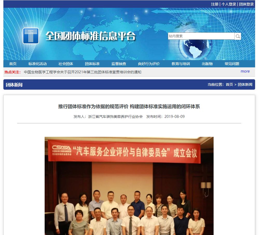 推行团体标准作为依据的规范评价 构建团体标准实施运用的闭环体系(图1)