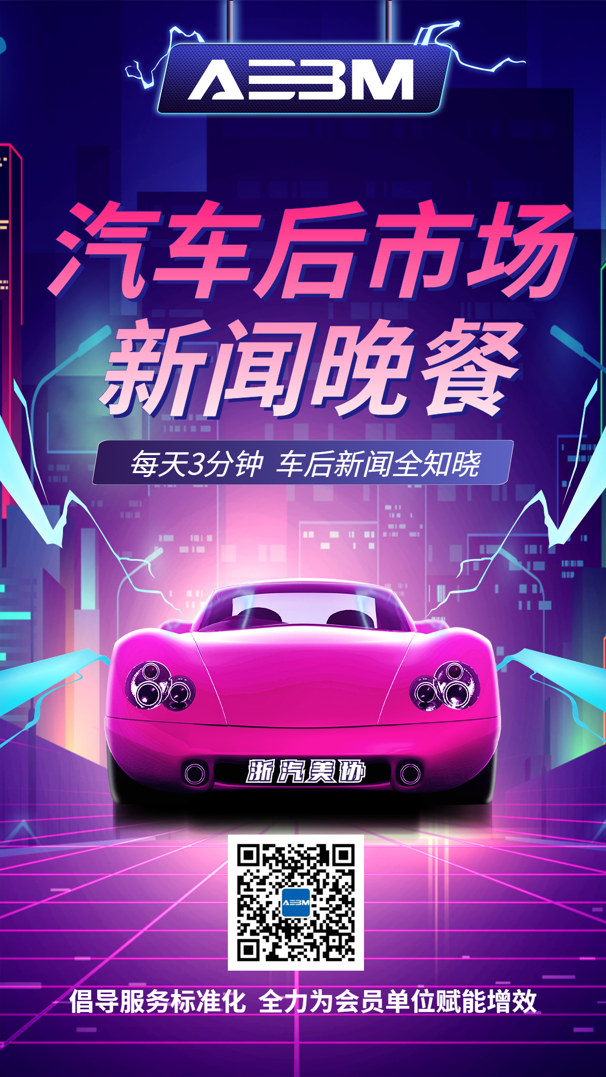 【新闻晚餐】10月23日 每天3分钟，车后新闻全知晓！浙汽美协，为会员单位服务！(图1)