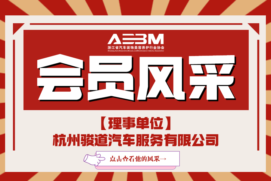 【新闻晚餐】10月23日 每天3分钟，车后新闻全知晓！浙汽美协，为会员单位服务！(图2)
