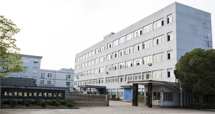 【副会长单位】宁波市奉化绿盈日用品有限公司 (图1)