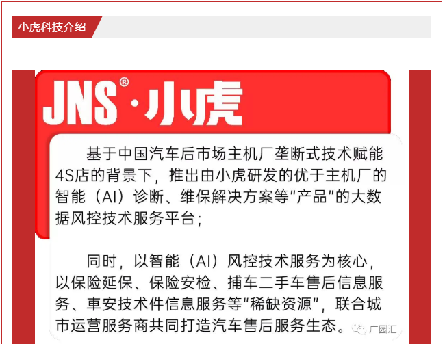 小虎科技在广园汇举行“供应链&维保门店增产维修技术解决方案体验交流会”(图8)