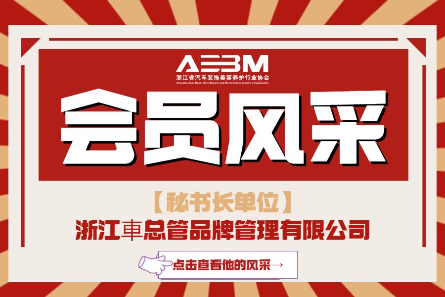【新闻晚餐】10月29日 每天3分钟，车后新闻全知晓！浙汽美协，为会员单位服务！(图2)
