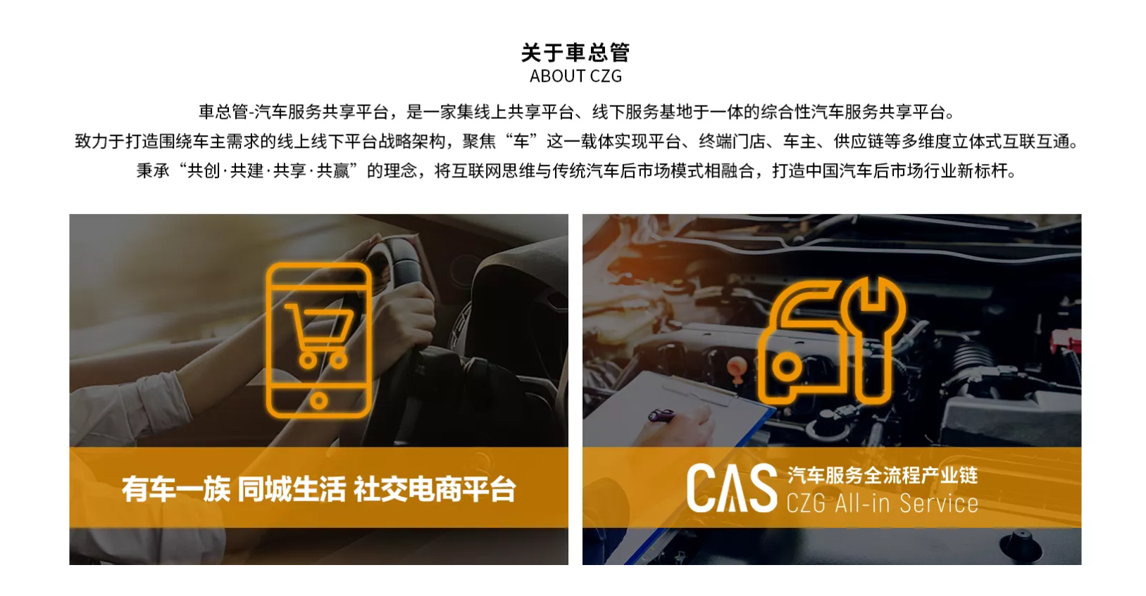 【秘书长单位】浙江车总管品牌管理有限公司(图3)