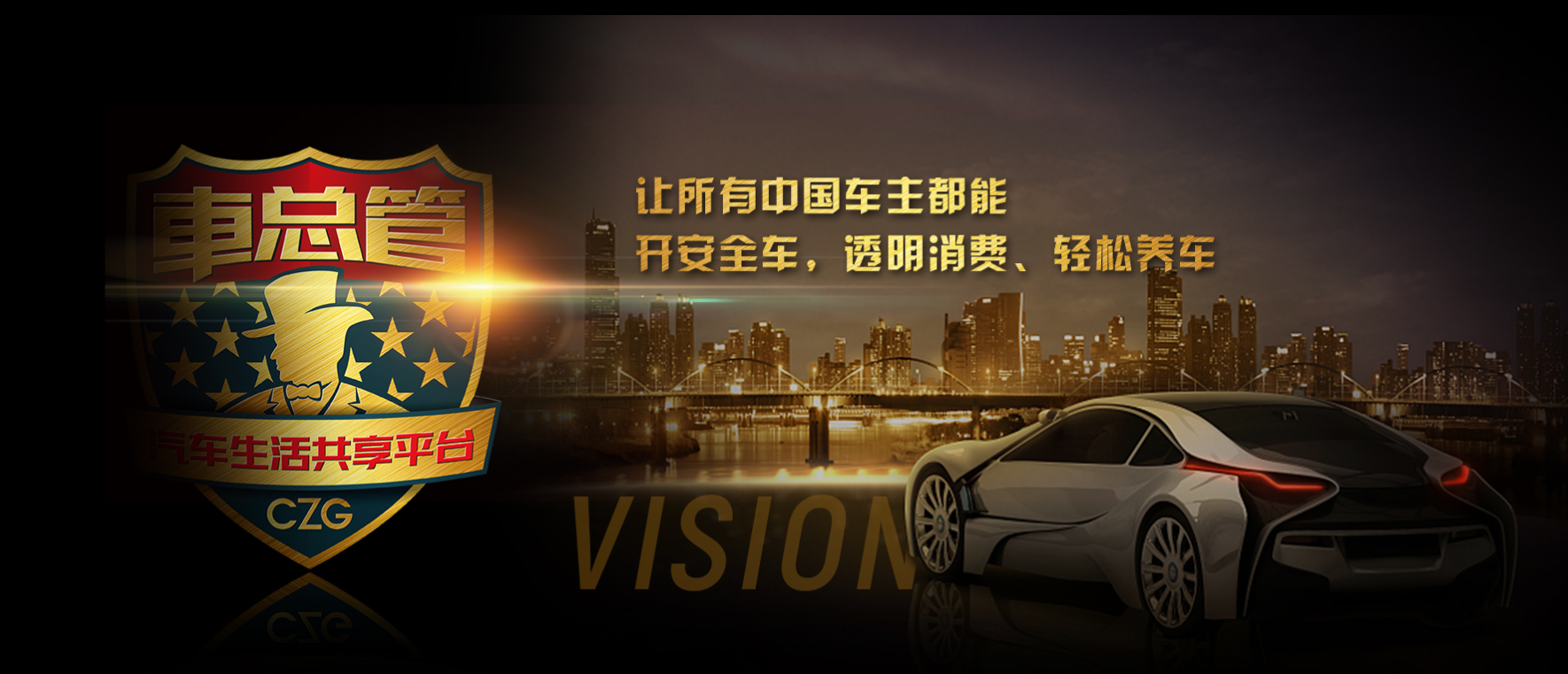 【秘书长单位】浙江车总管品牌管理有限公司(图8)