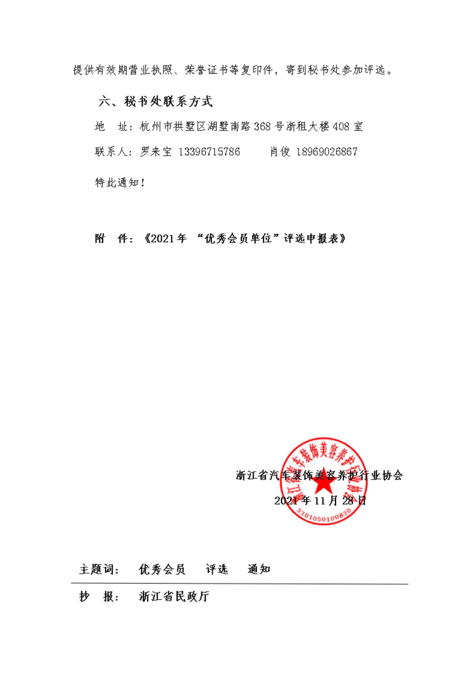 关于开展“2021年度优秀会员单位”评选活动的通知(图4)