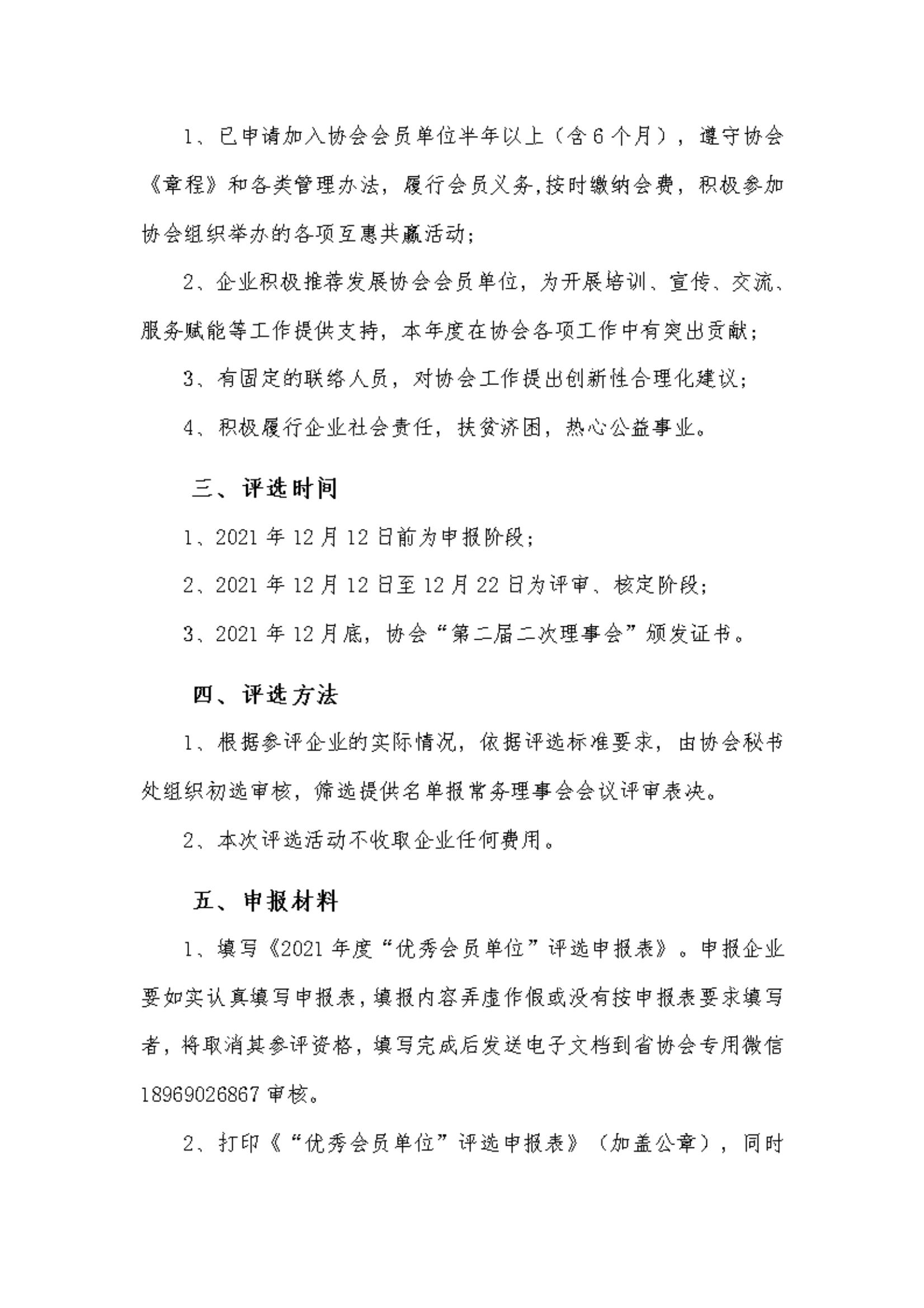 关于开展“2021年度优秀会员单位”评选活动的通知(图3)