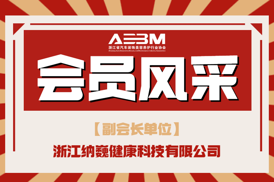 纳巍健康科技：引领健康森态 创造品质生活(图1)