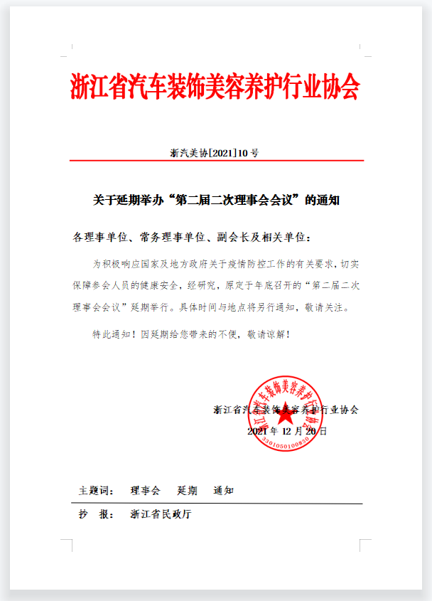 【新闻晚餐】12月20日 每天3分钟，车后新闻全知晓！浙汽美协，为会员单位服务！(图3)