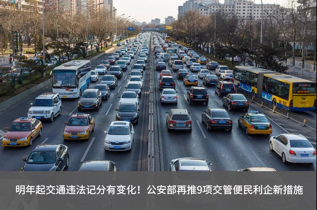 车主必看!交通违法记分规则大调整新旧对比来了!4月1日起实施(图1) 微信图片_20220114090445.jpg