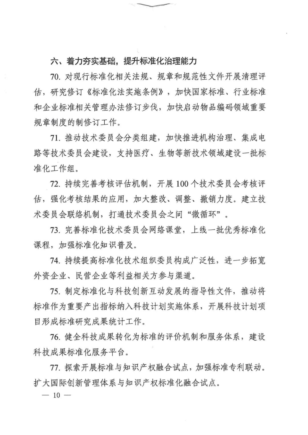 国家标准化管理委员会关于印发《2022年全国标准化工作要点》的通知(图10)