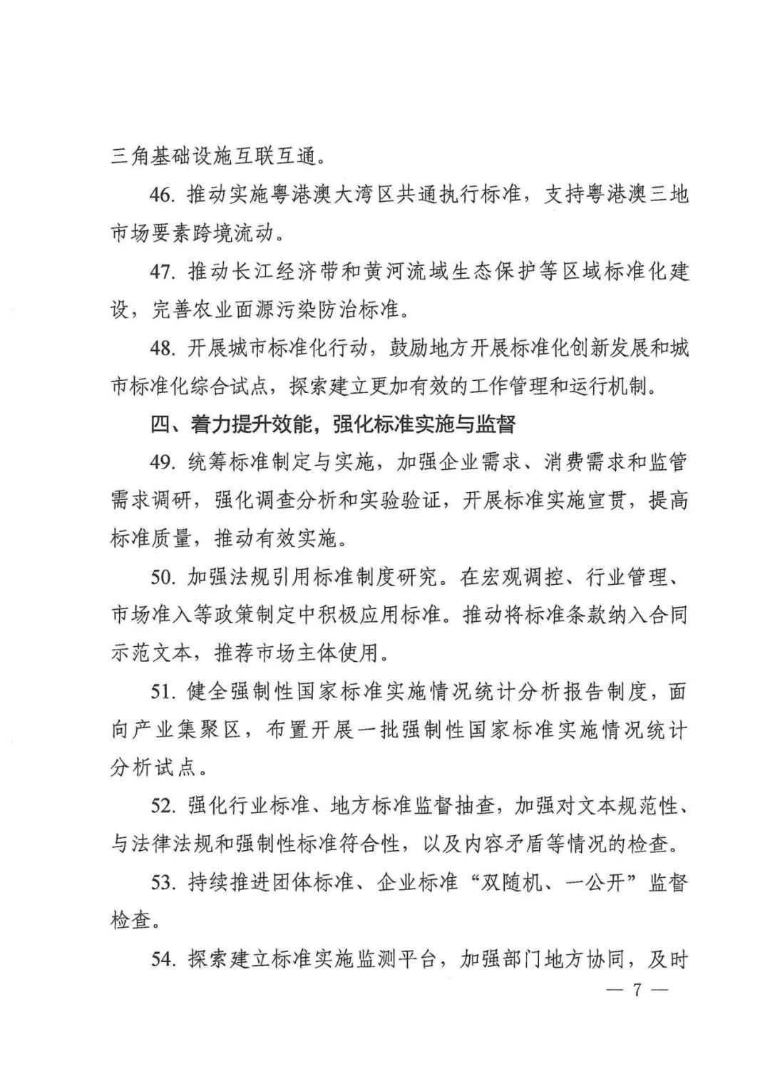 国家标准化管理委员会关于印发《2022年全国标准化工作要点》的通知(图7)