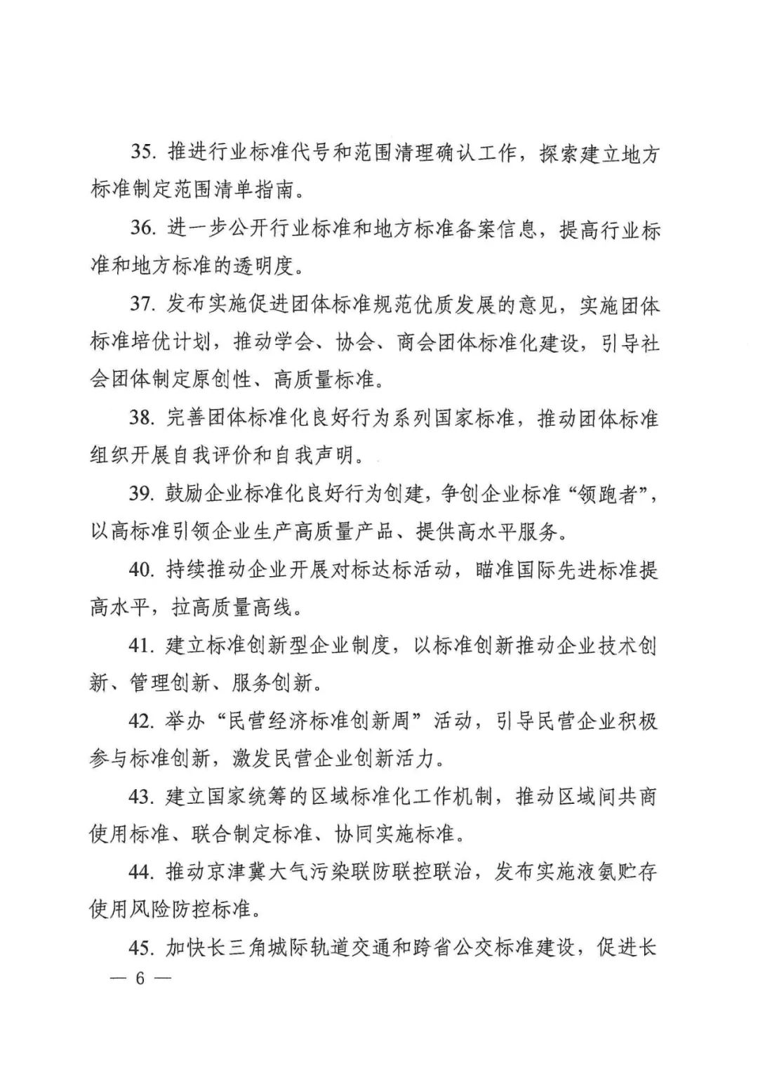 国家标准化管理委员会关于印发《2022年全国标准化工作要点》的通知(图6)
