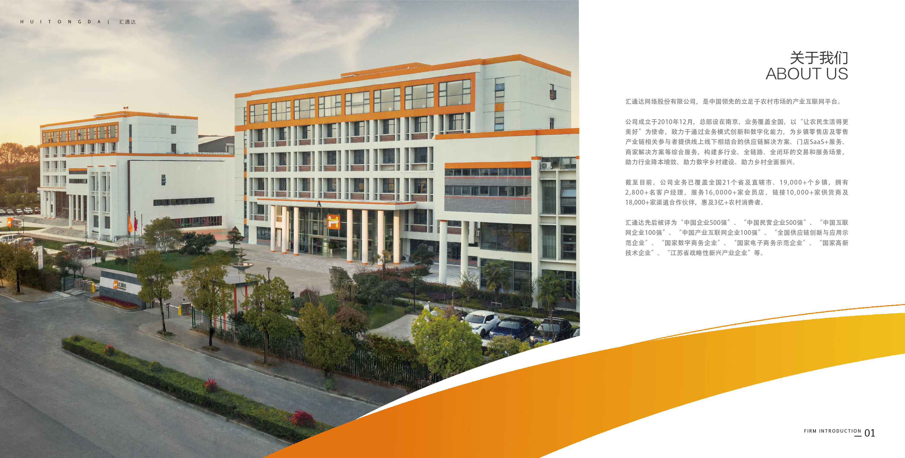 汇通达：中国领先的面向下沉市场零售行业企业客户的交易和服务平台(图6)