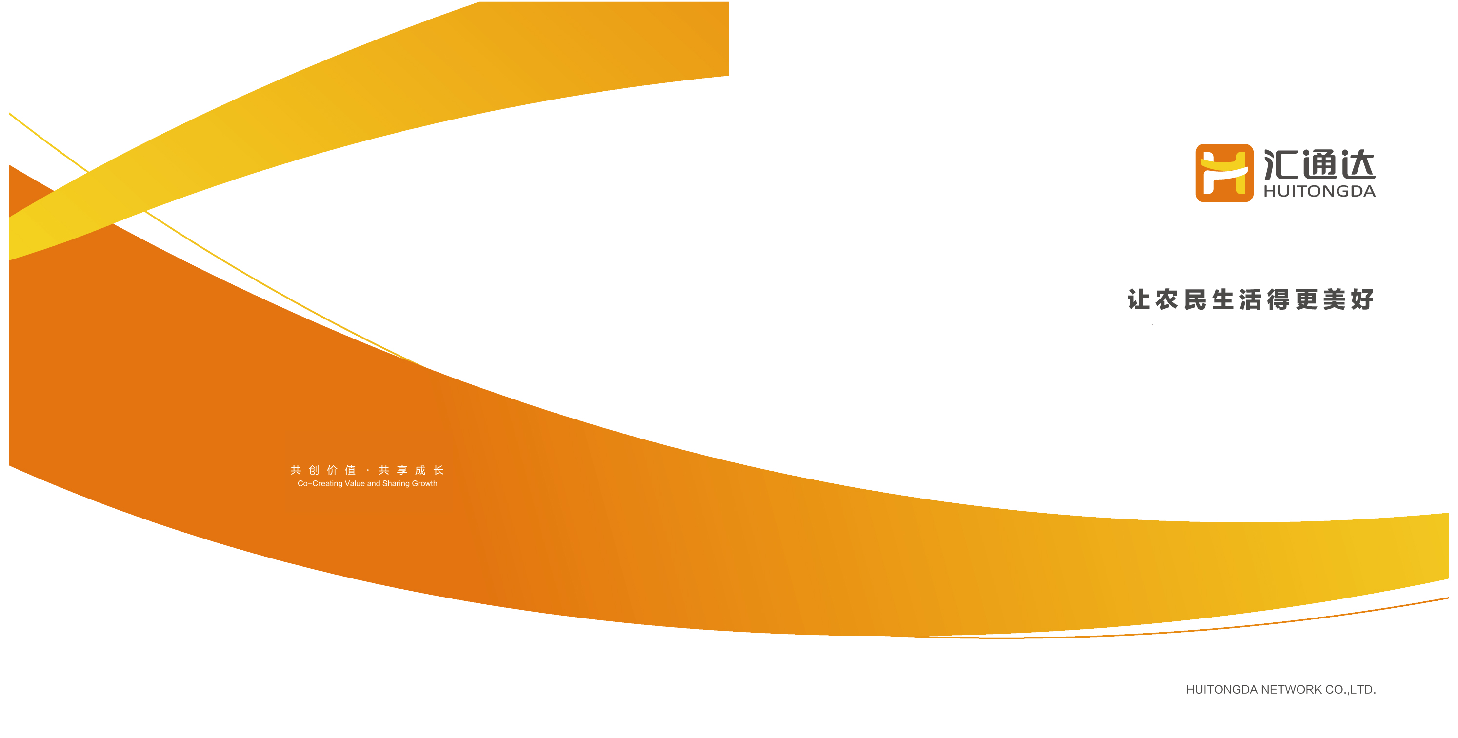 汇通达：中国领先的面向下沉市场零售行业企业客户的交易和服务平台(图5)