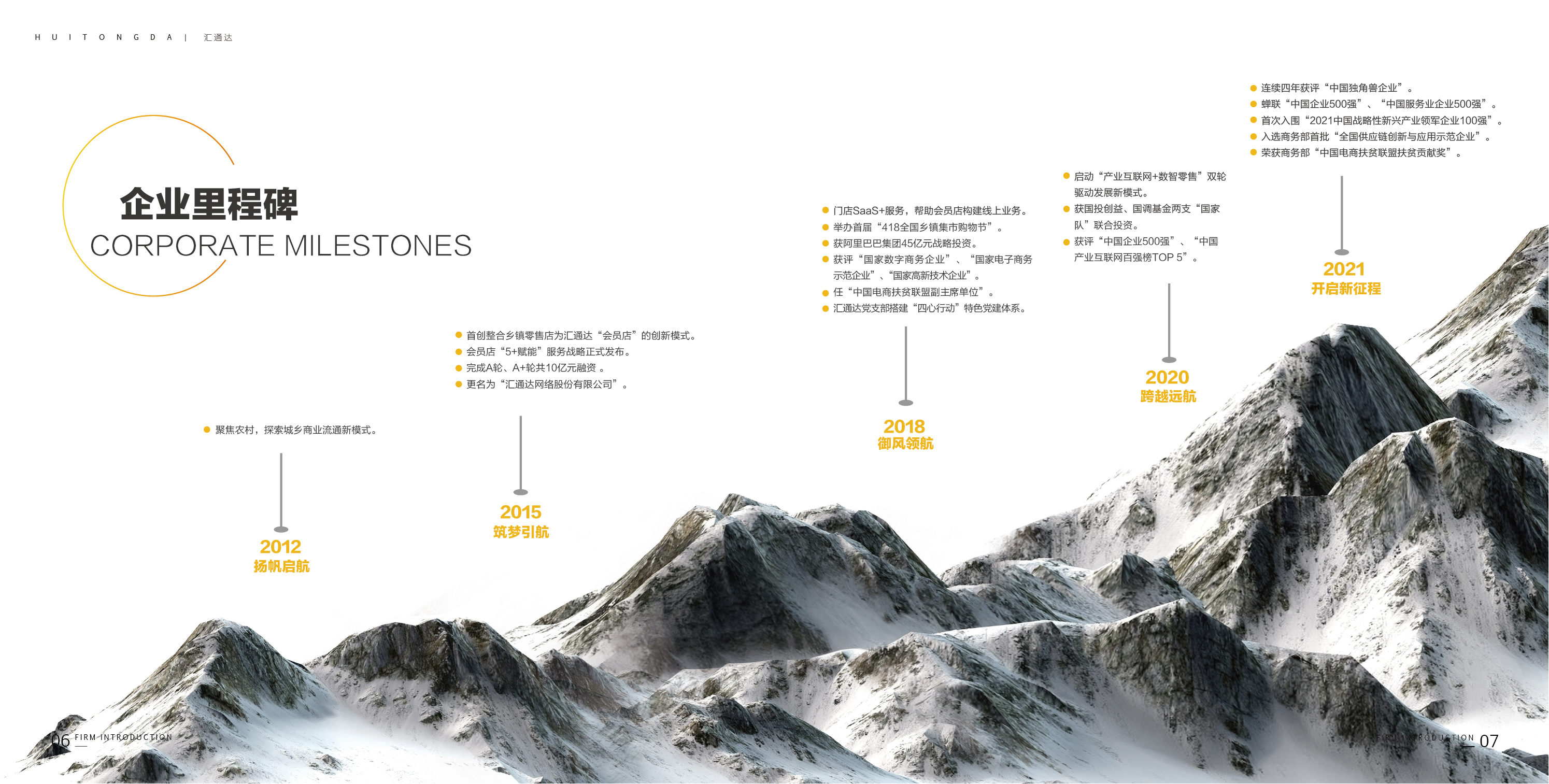 汇通达：中国领先的面向下沉市场零售行业企业客户的交易和服务平台(图7)