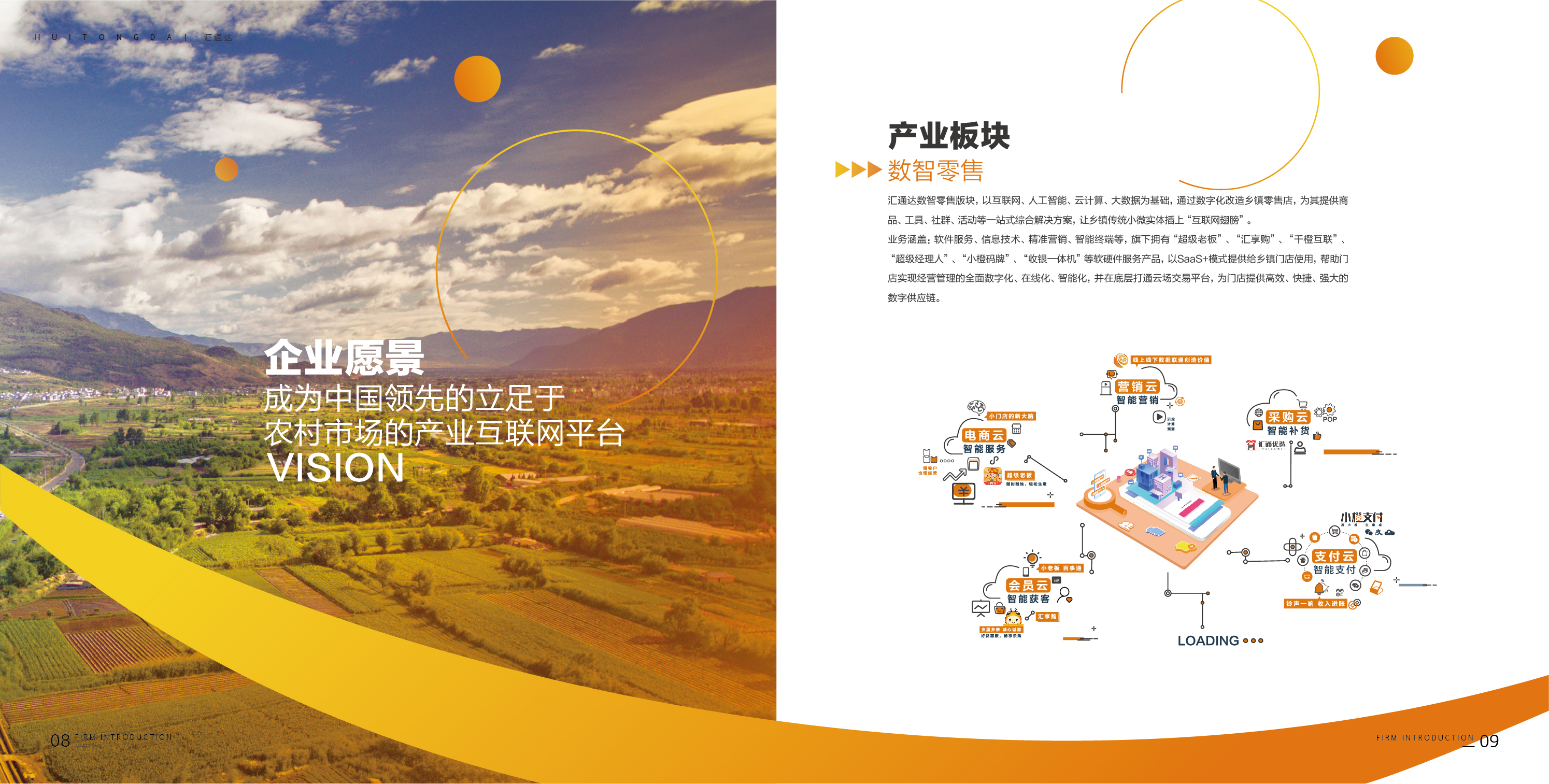 汇通达：中国领先的面向下沉市场零售行业企业客户的交易和服务平台(图8)