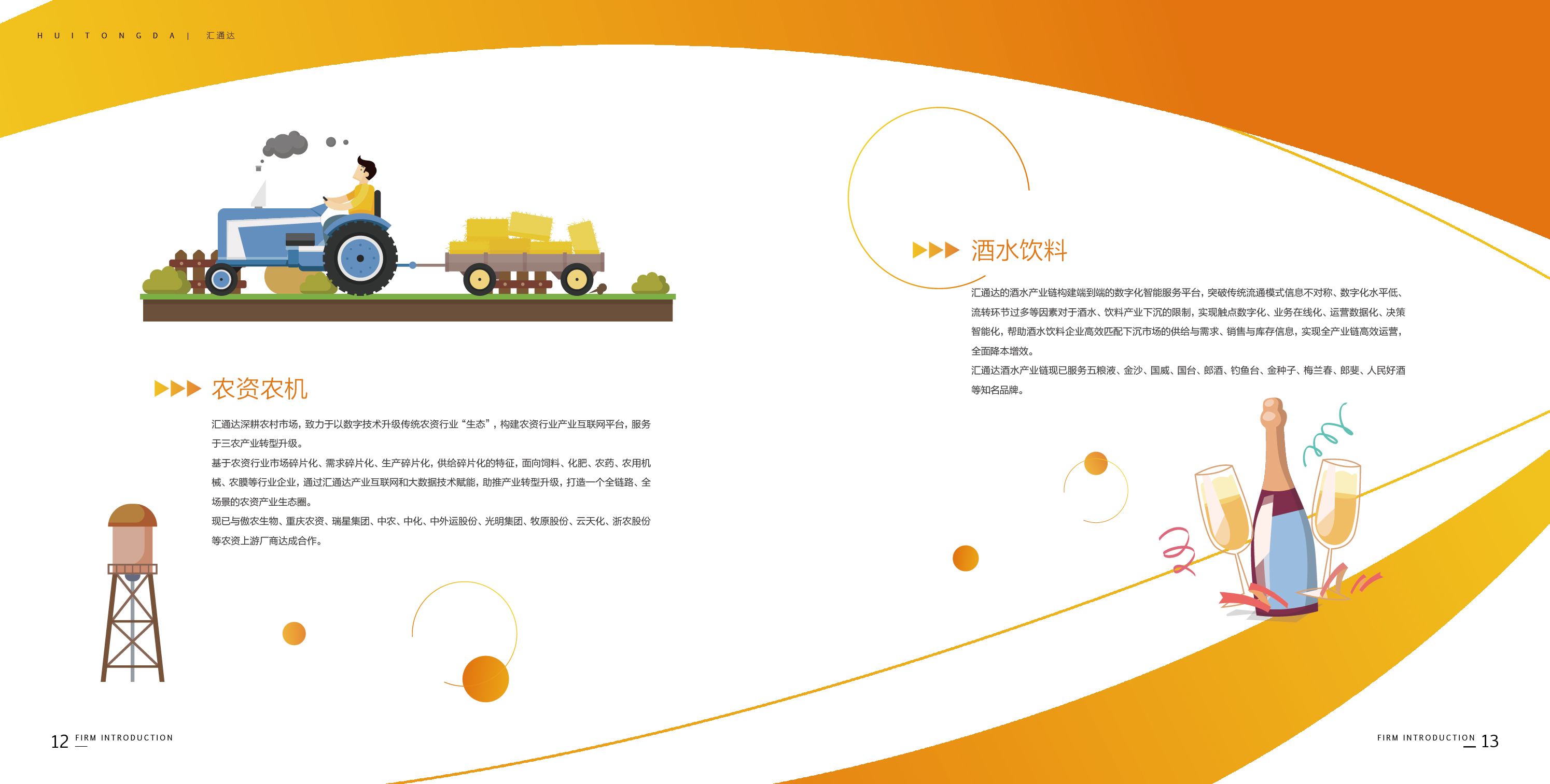 汇通达：中国领先的面向下沉市场零售行业企业客户的交易和服务平台(图10)