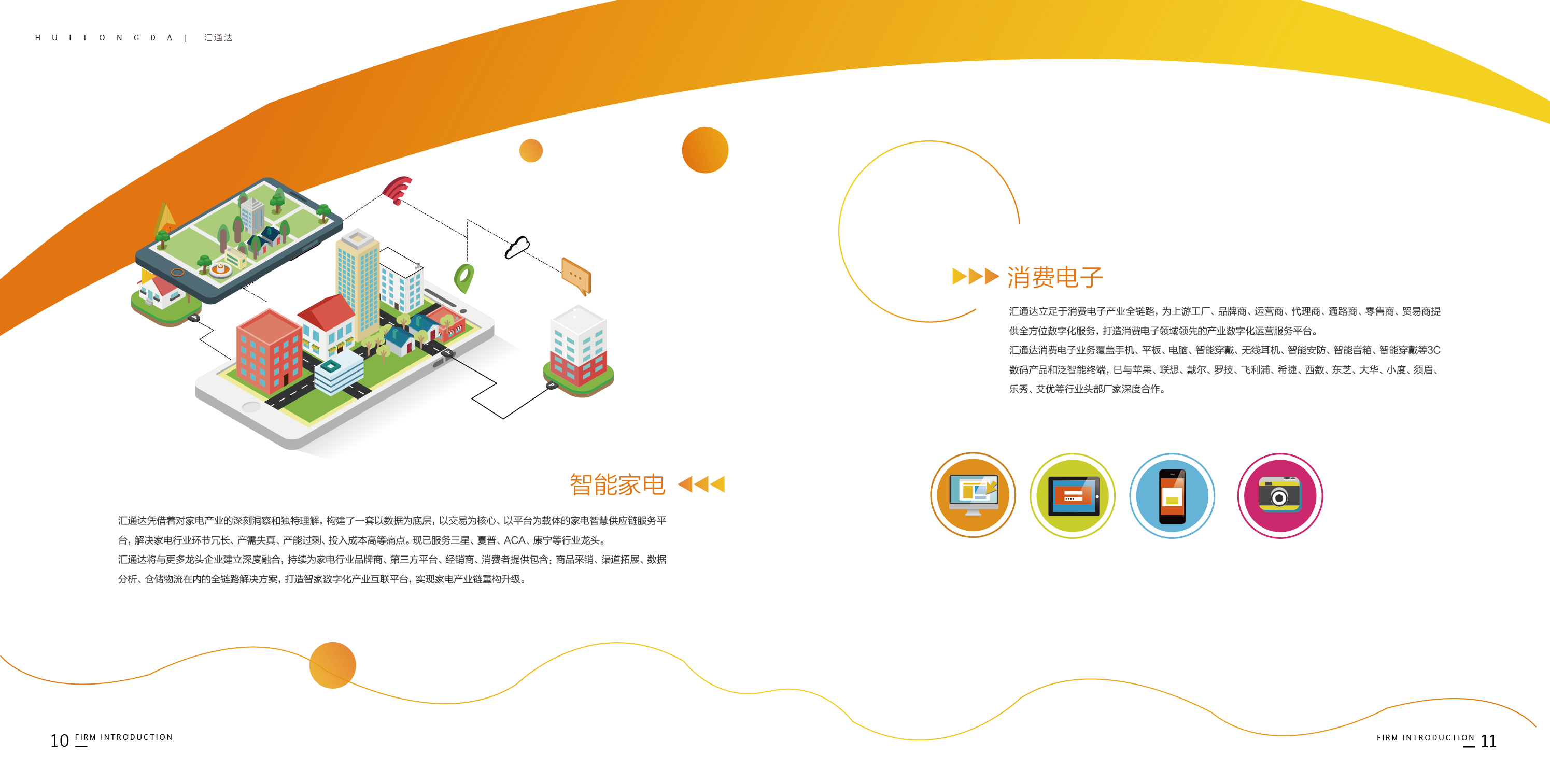 汇通达：中国领先的面向下沉市场零售行业企业客户的交易和服务平台(图9)