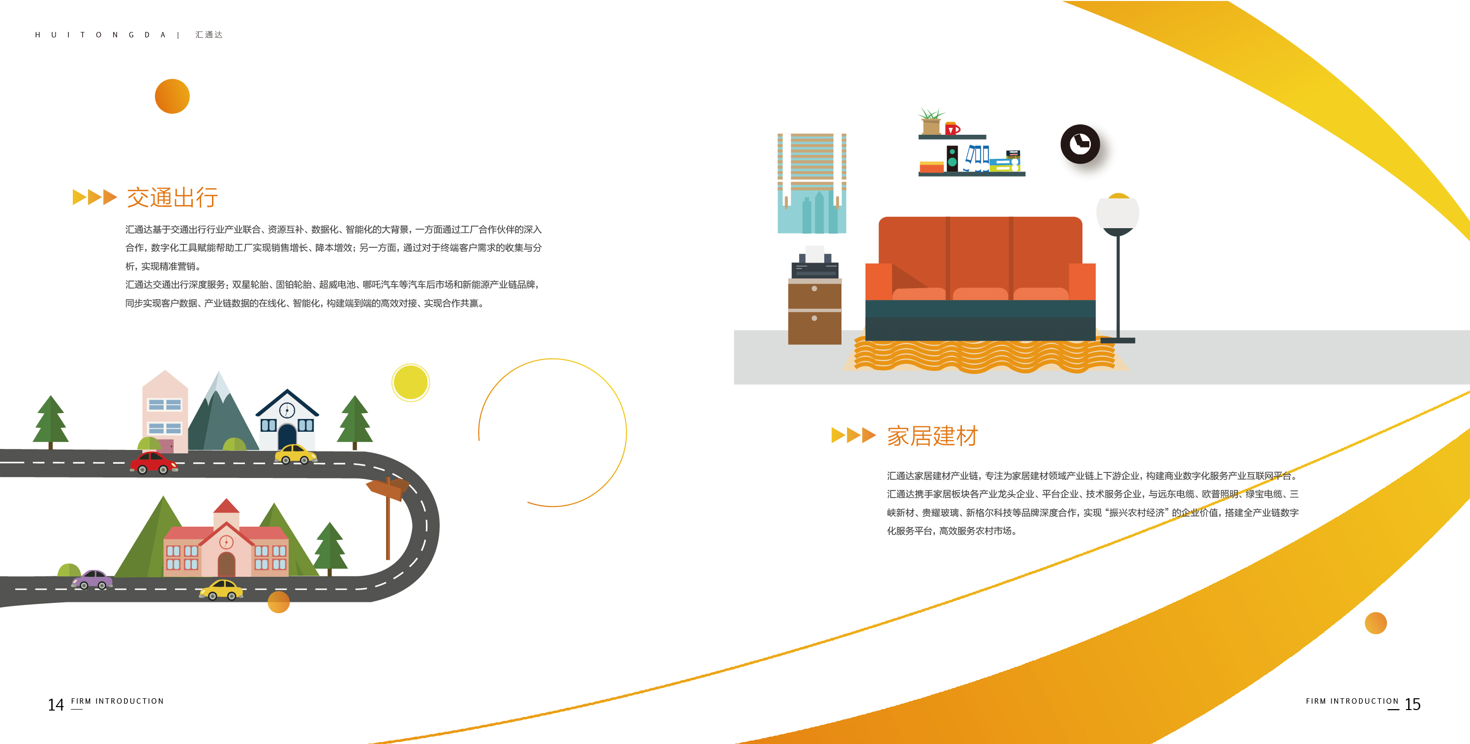 汇通达：中国领先的面向下沉市场零售行业企业客户的交易和服务平台(图11)