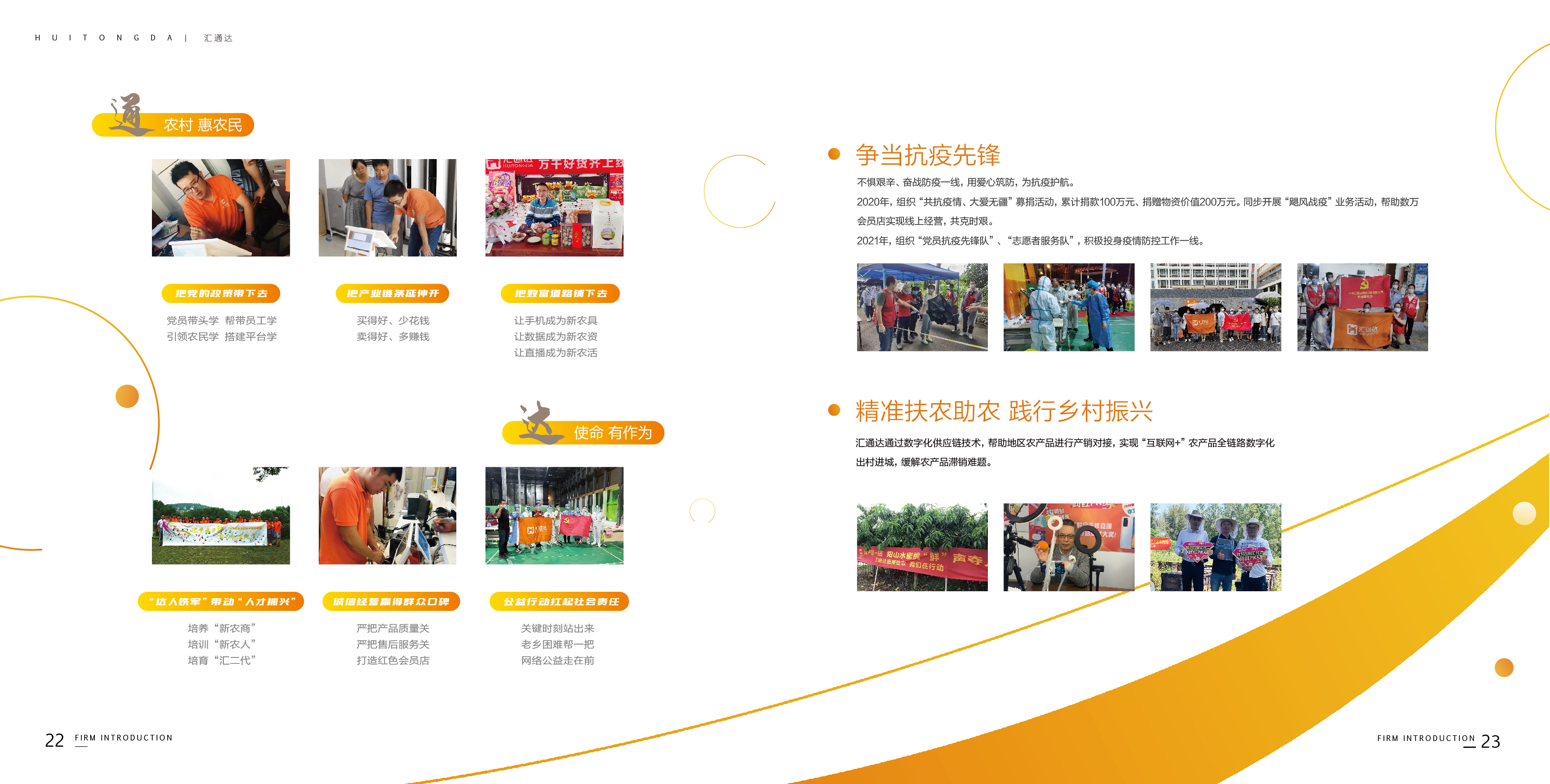 汇通达：中国领先的面向下沉市场零售行业企业客户的交易和服务平台(图15)