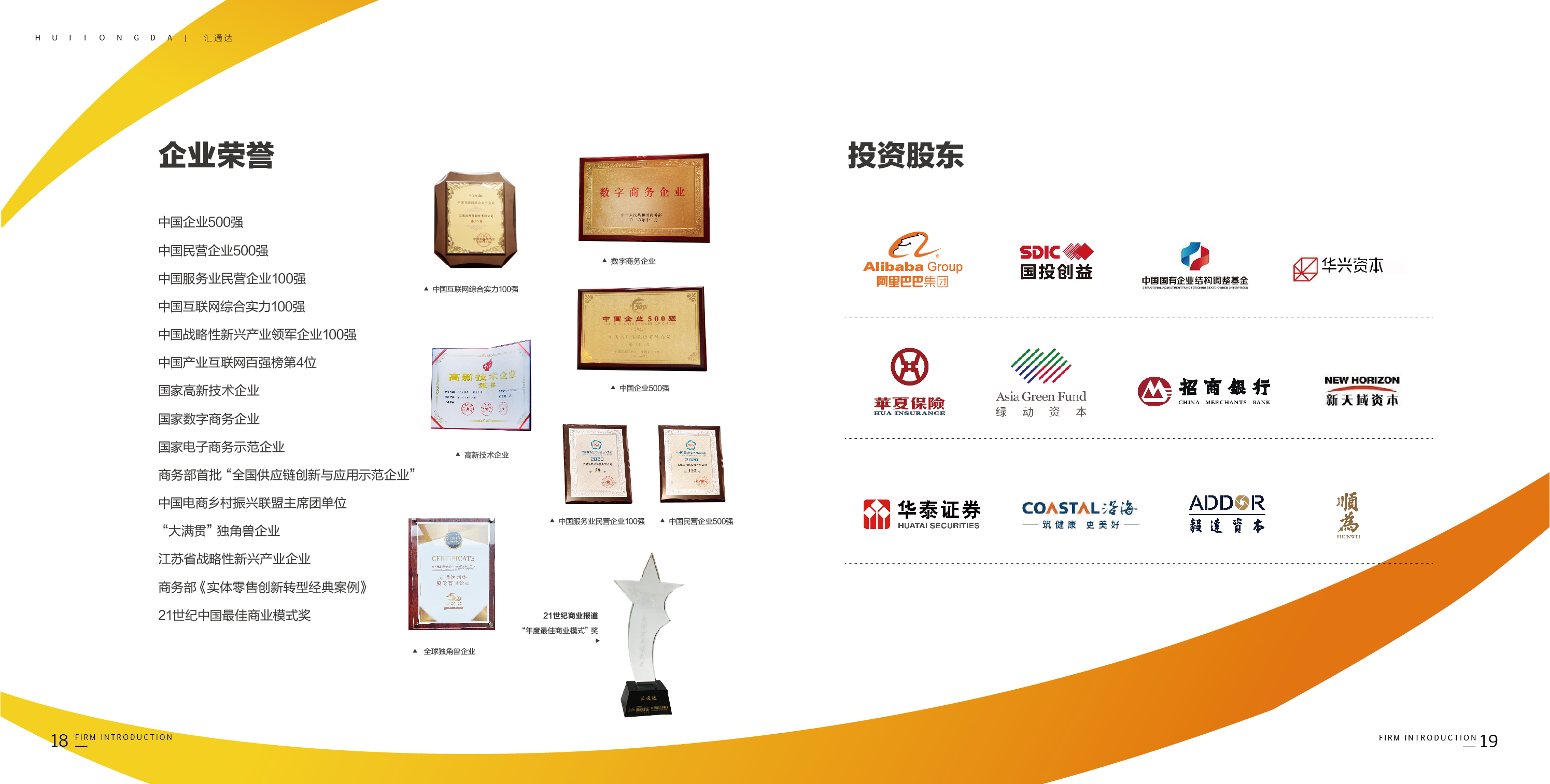 汇通达：中国领先的面向下沉市场零售行业企业客户的交易和服务平台(图13)