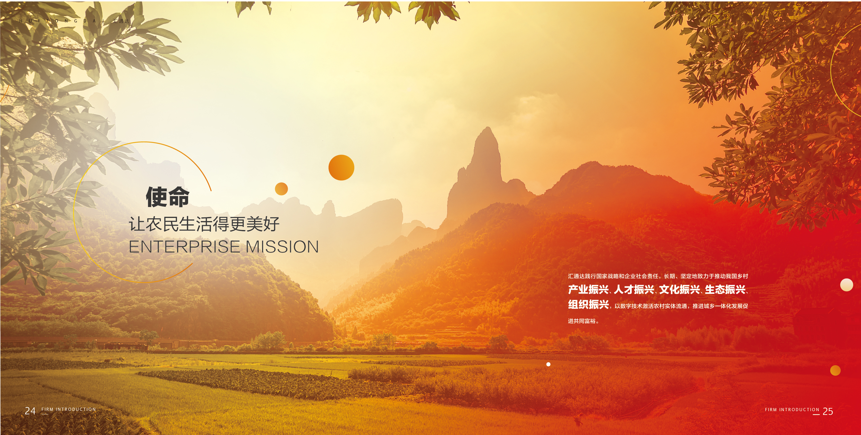 汇通达：中国领先的面向下沉市场零售行业企业客户的交易和服务平台(图16)