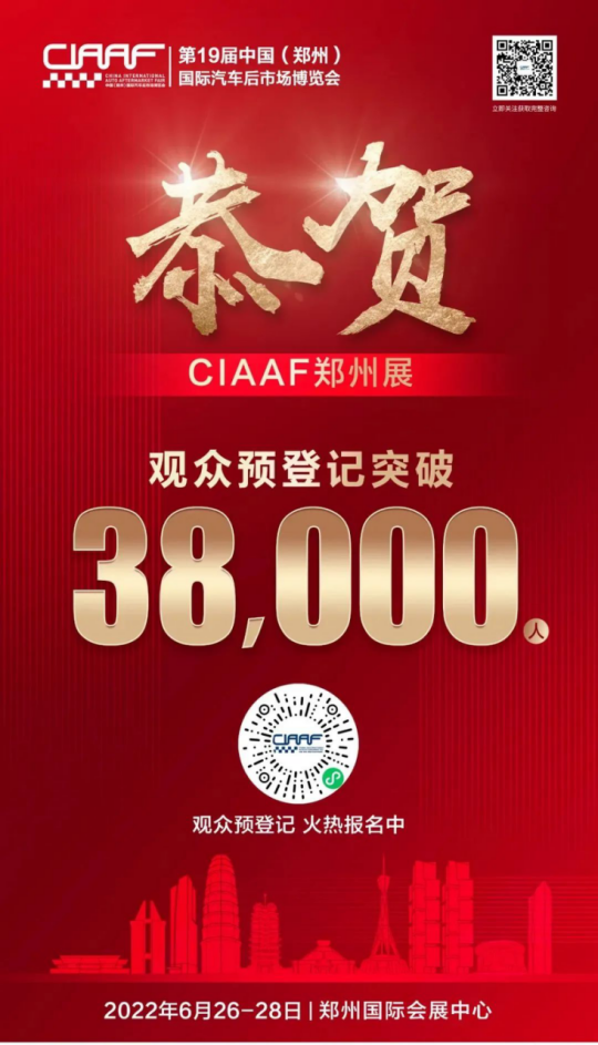 精准邀观，CIAAF郑州展在行动！313.png