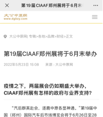 精准邀观，CIAAF郑州展在行动！370.png