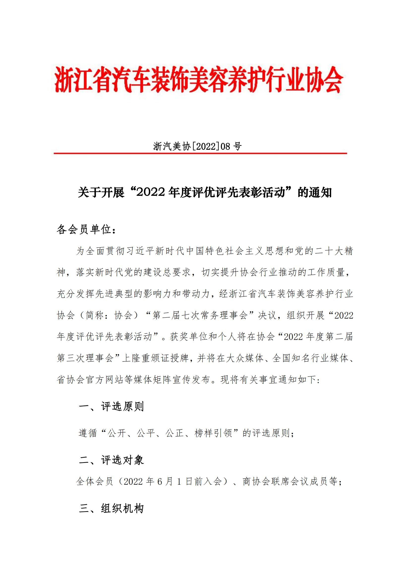 （汪改）关于开展“2022年度评优评先表彰活动”的通知(2)_00.jpg