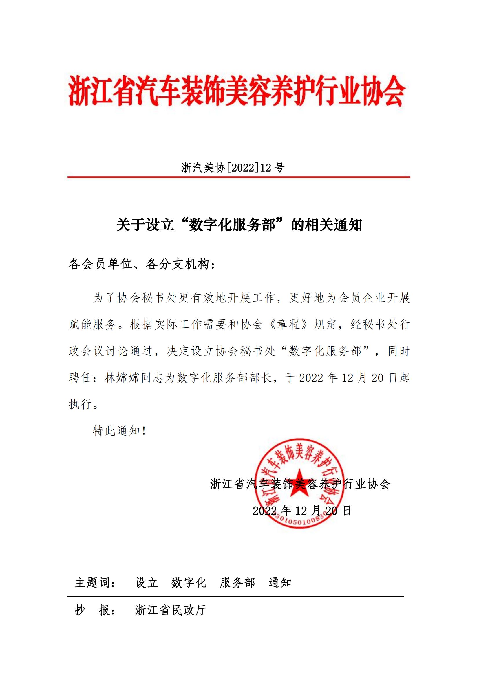 关于设立“数字化服务部”的相关通知_00.jpg