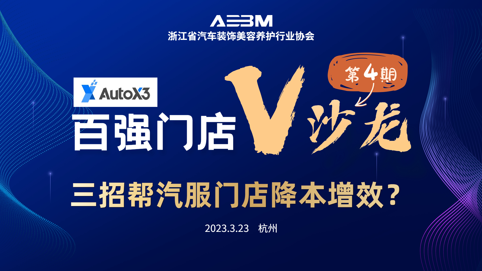 百强门店V沙龙邀请函_副本 (1).jpg