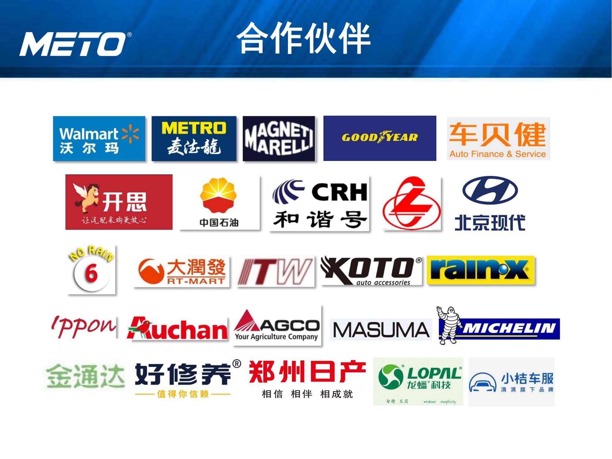 METO企业简介 2022_11.jpg