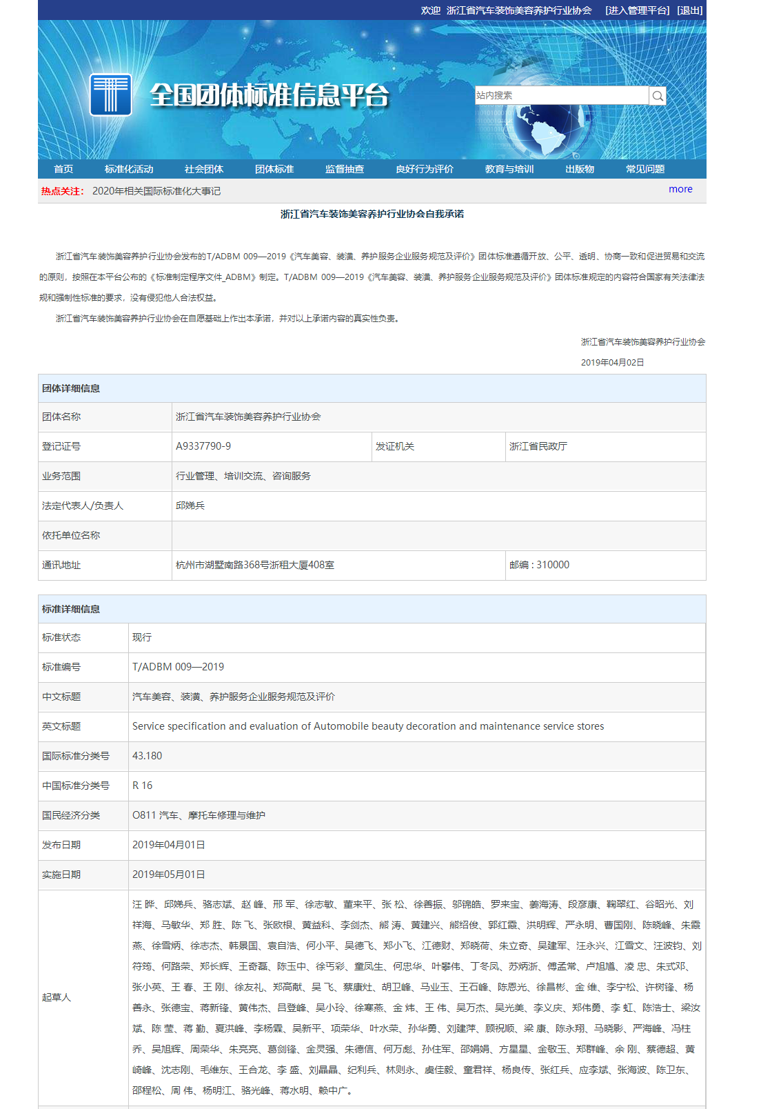 《汽车美容、装潢、养护服务企业服务规范及评价》团体标准于2019年4月1日 (图1)