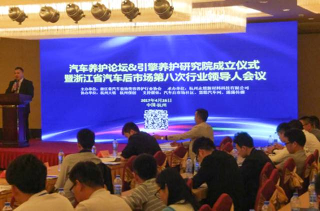 绿清爱尔携手车凡提助力浙江汽车养护论坛 引领汽车空调智能养护市场(图1)