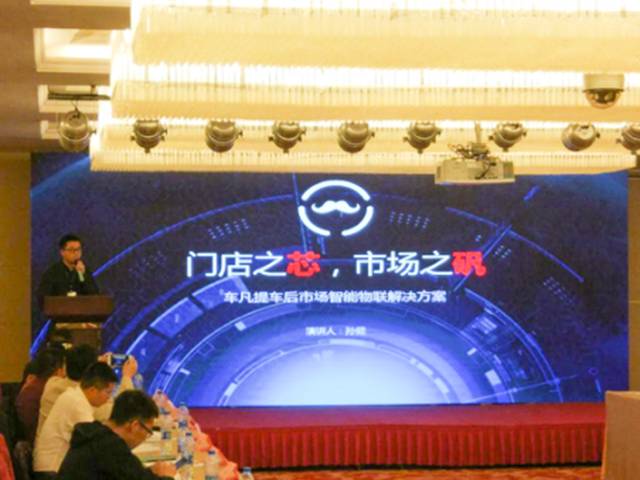 绿清爱尔携手车凡提助力浙江汽车养护论坛 引领汽车空调智能养护市场(图4)