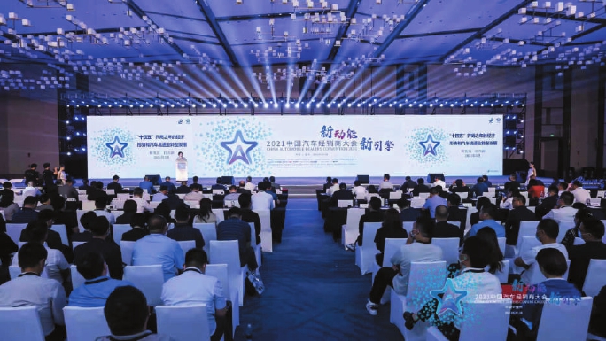 “新动能，新引擎”2021中国汽车经销商大会5月28日在温州召开(图1)