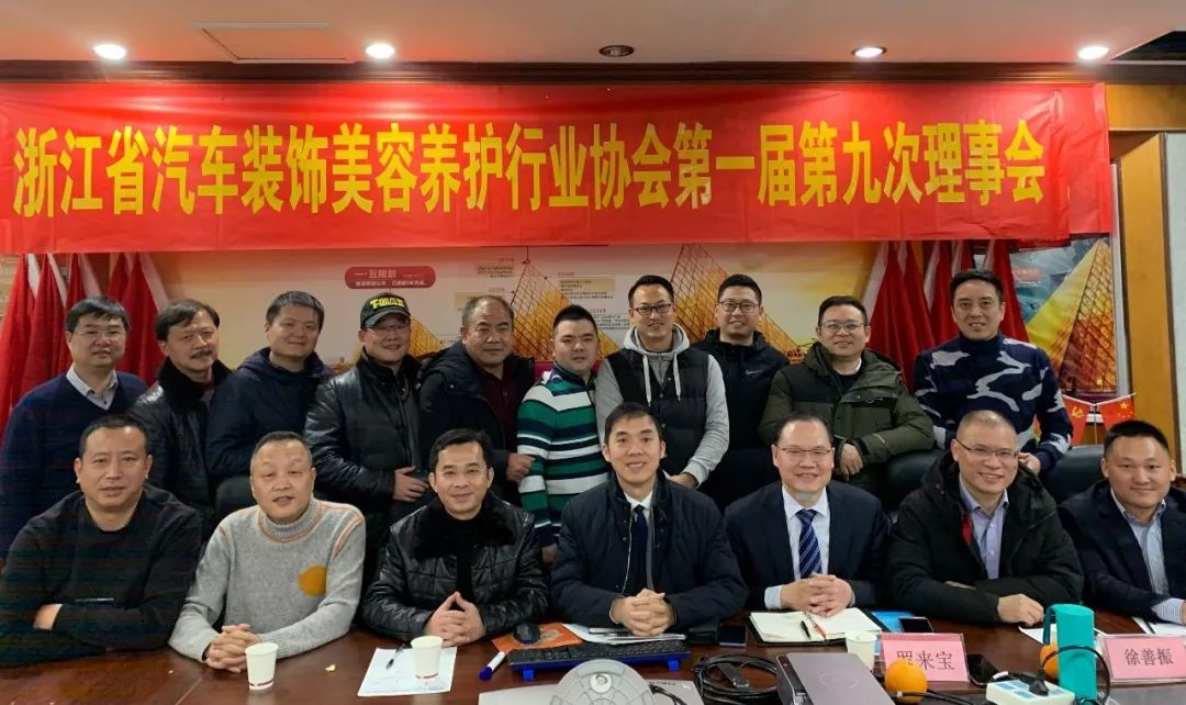 关注||浙江省协会第一届第九次理事会顺利召开，回顾2019，展望2020，砥砺前行(图1)