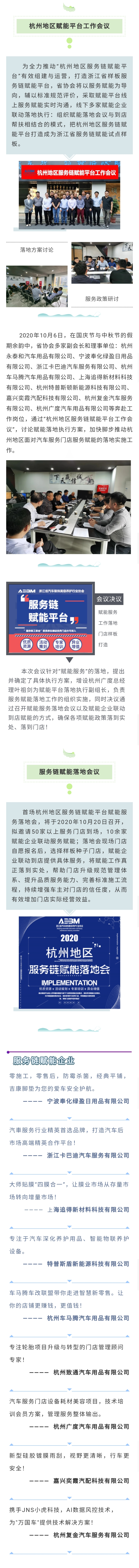 关注||杭州地区服务链赋能落地预告——打造浙江省服务链赋能样板(图1)