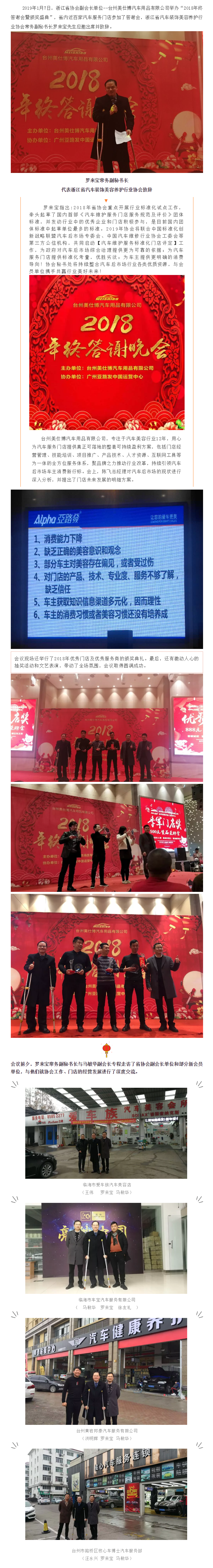 省协会罗来宝应邀出席副会长单位“2018年终答谢会”；秘书处走访部分副会长单位及新会员单位(图1)