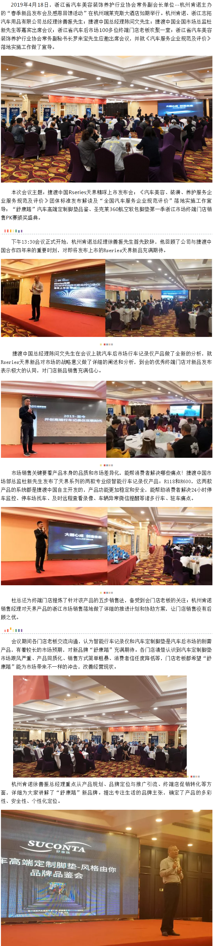 会议||罗来宝应邀出席省协会常务副会长单位“春季新品发布会”，杭州肯诺携诸多新品感恩回馈浙江省汽车后市场(图1)