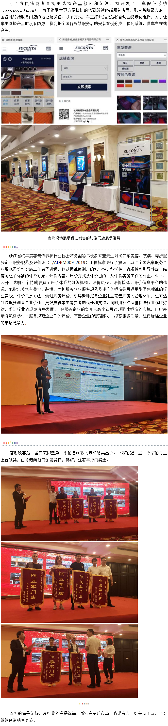 会议||罗来宝应邀出席省协会常务副会长单位“春季新品发布会”，杭州肯诺携诸多新品感恩回馈浙江省汽车后市场(图2)