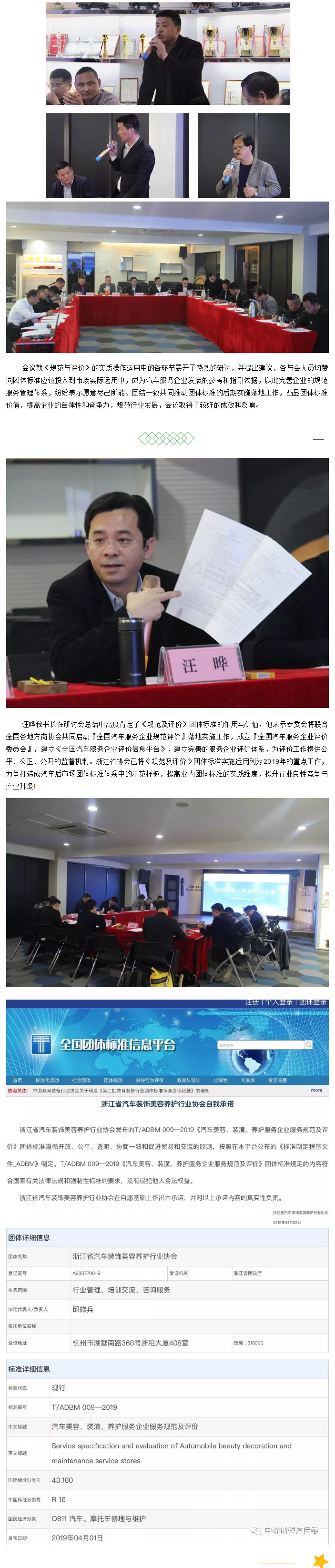 重磅||省协会召开《规范及评价》团体标准贯宣会议 夯实评价体系工作基础(图2)