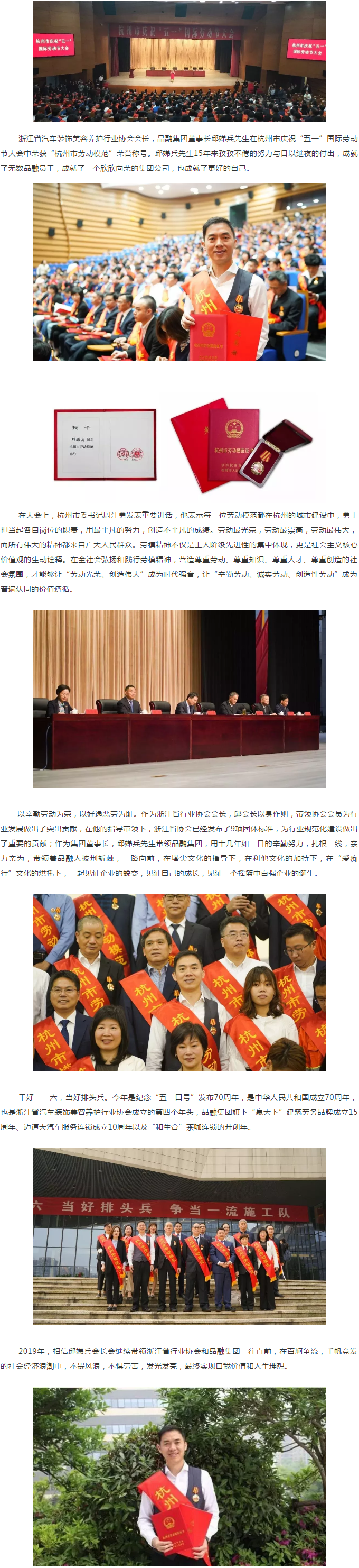 喜报||热烈祝贺邱娣兵会长荣获杭州市劳动模范(图1)