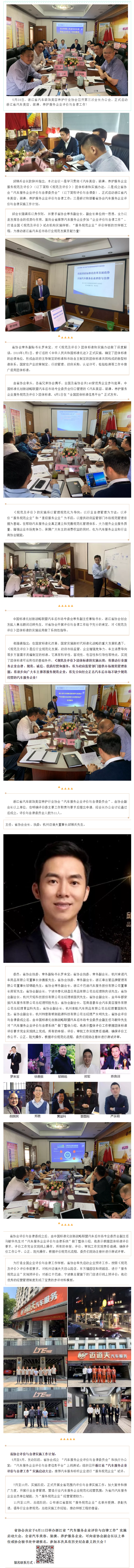 重磅||省协会“汽车服务企业评价与自律委员会”正式成立，启动汽车美容、装潢、养护服务企业评价与自律工作(图1)