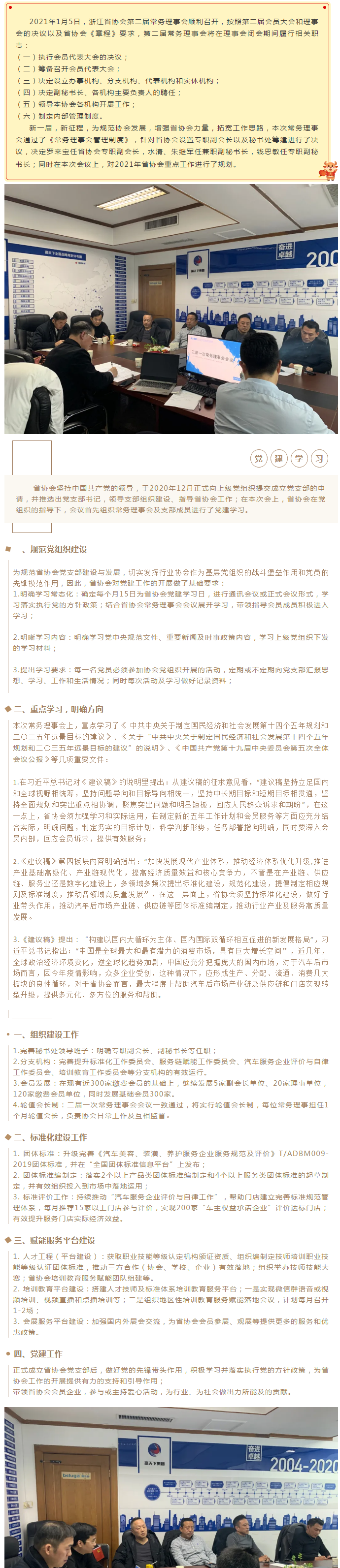 关注||省协会第二届第一次常务理事会顺利召开，明确2021年重点工作计划(图1)