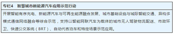 新能源汽车产业发展规划（2021—2035年）(图4)