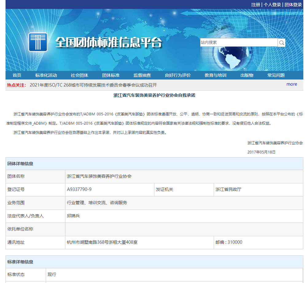 T/ADBM 005-2016《皮革类汽车脚垫》团体标准于2016年11月发布(图1)